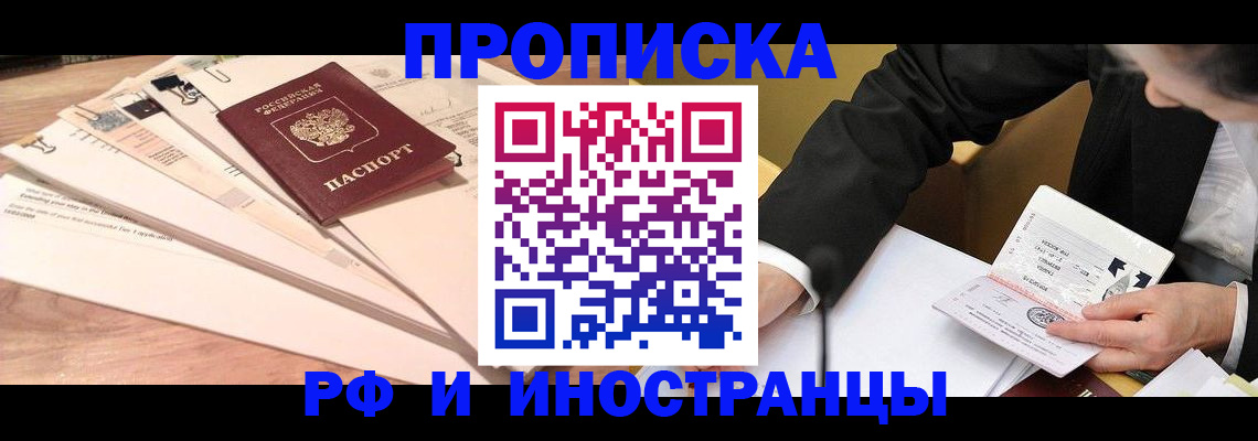 прописка штамп в Калаче