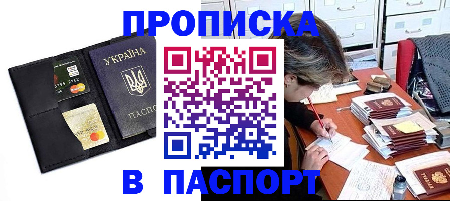 временная регистрация недорого в Калаче