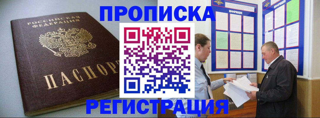 временная регистрация 2025 в Калаче